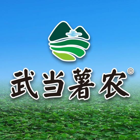 武当薯农