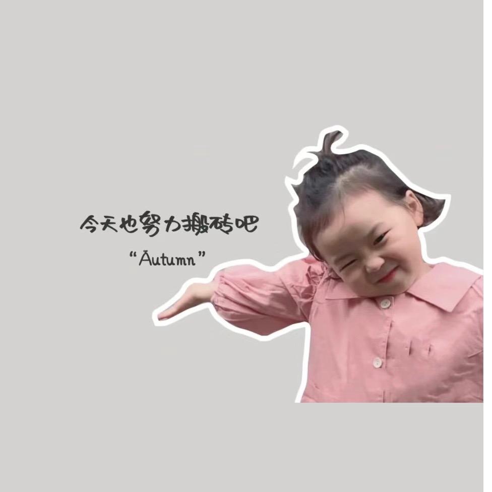 毛姐😝😝😝