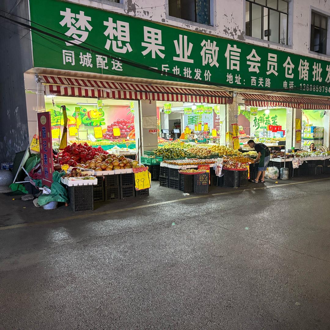 西关梦想果业1店