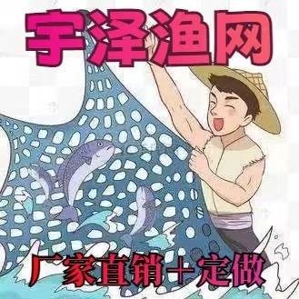 宇泽渔网厂