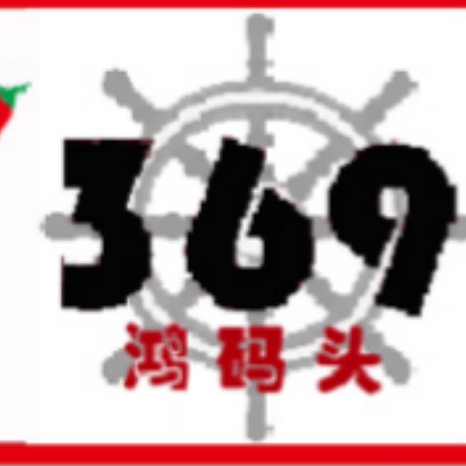 鸿码头369地摊老火锅(张家边店)官方号