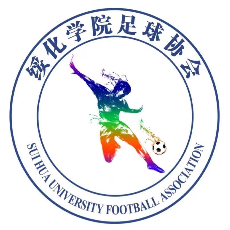 绥化学院足球协会