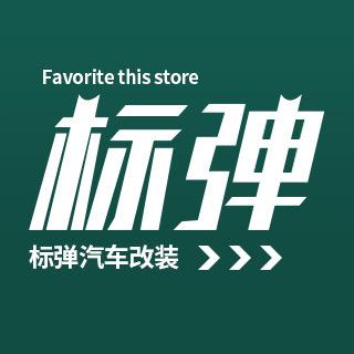 标弹SU7YU7改装街区