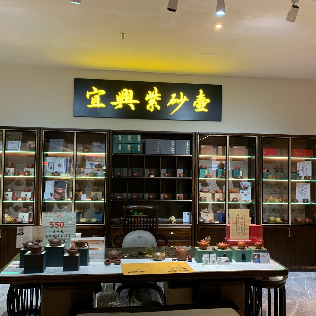 南京禄口机场宜兴紫砂壶宜德堂