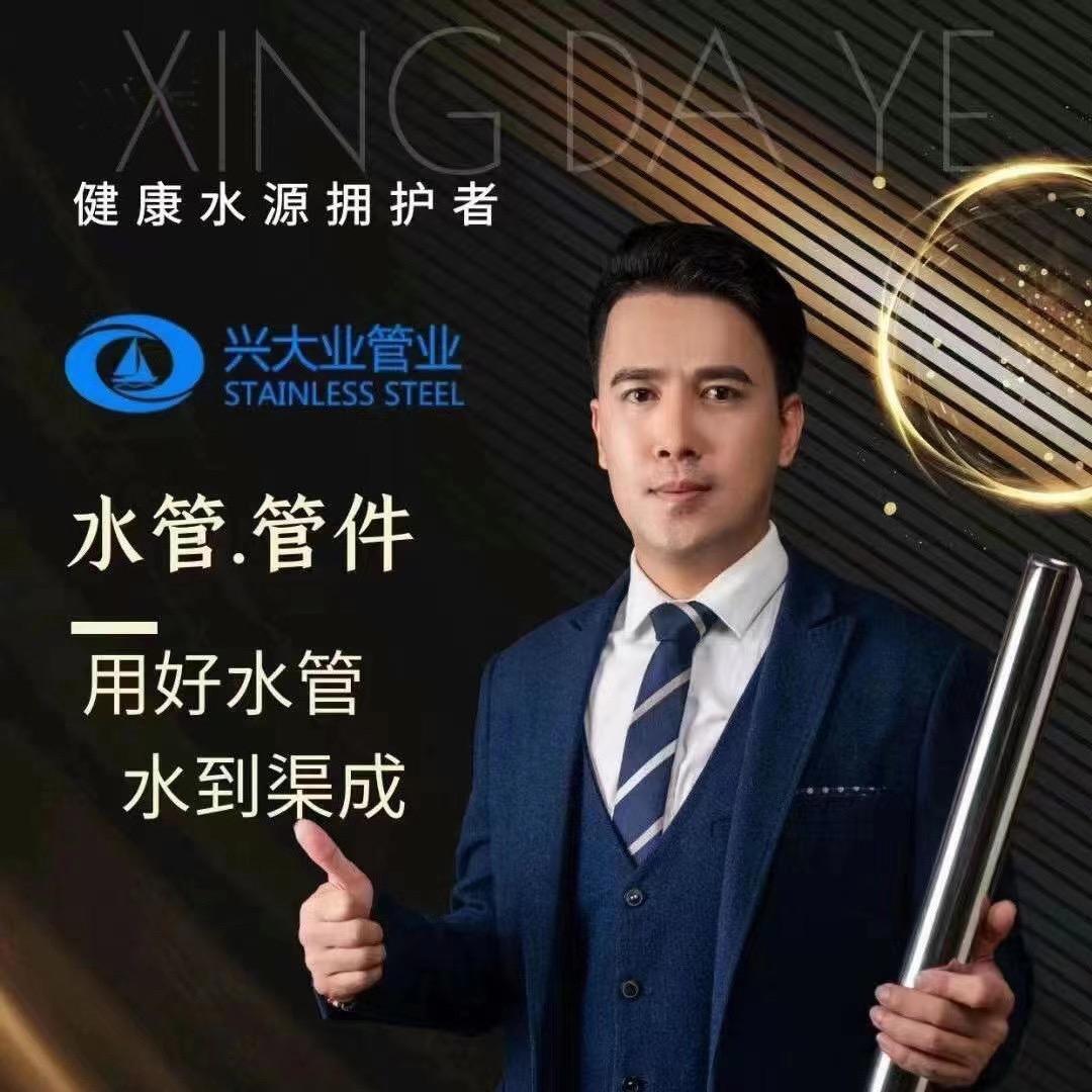 兴大业不锈钢