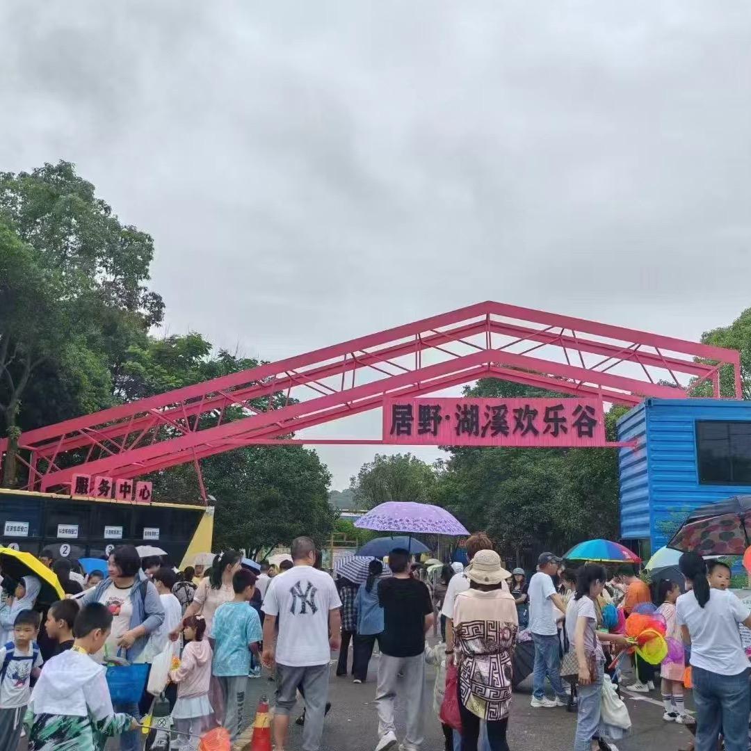 居野·湖溪欢乐谷