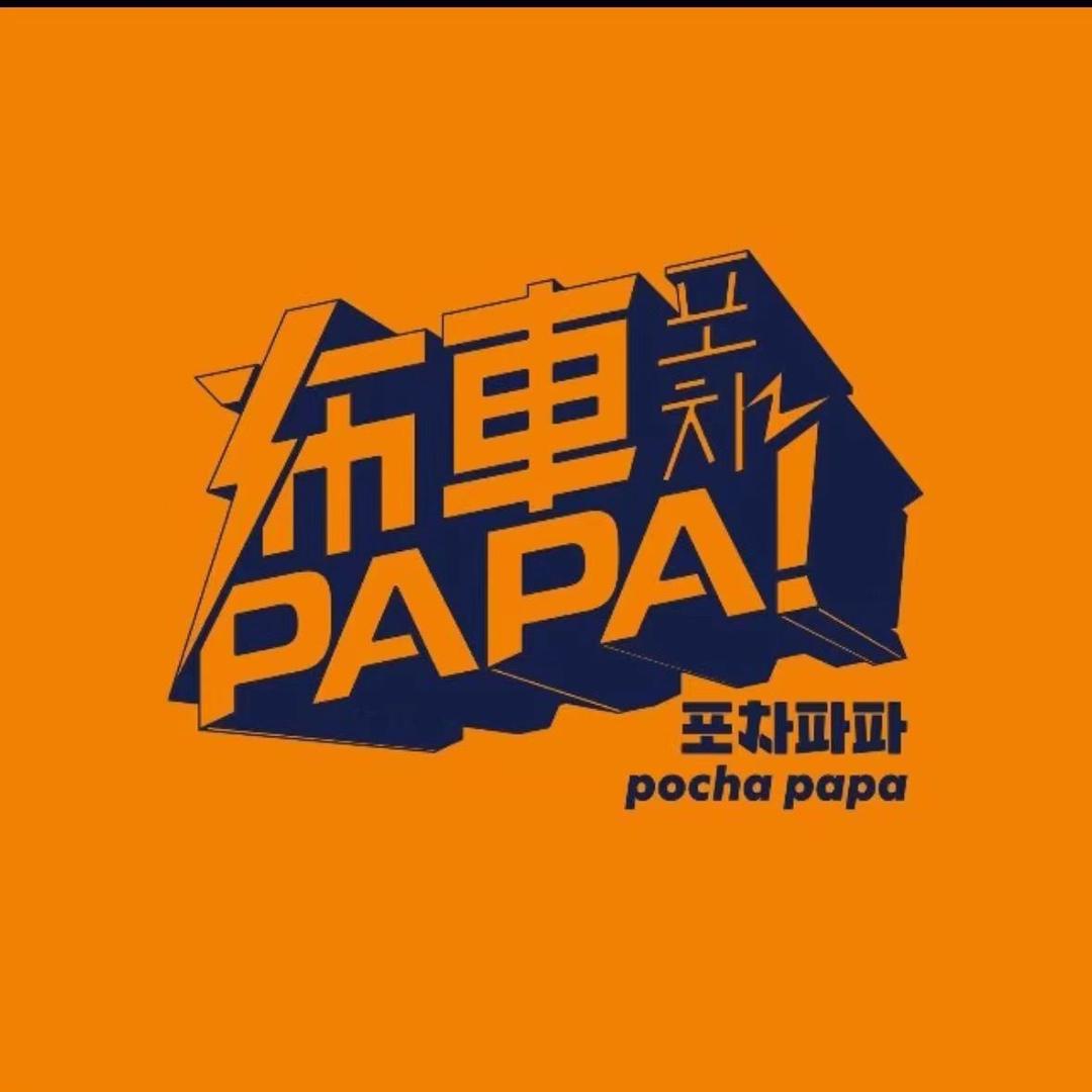 本溪布車PAPA