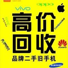 昆明高价回收二手机