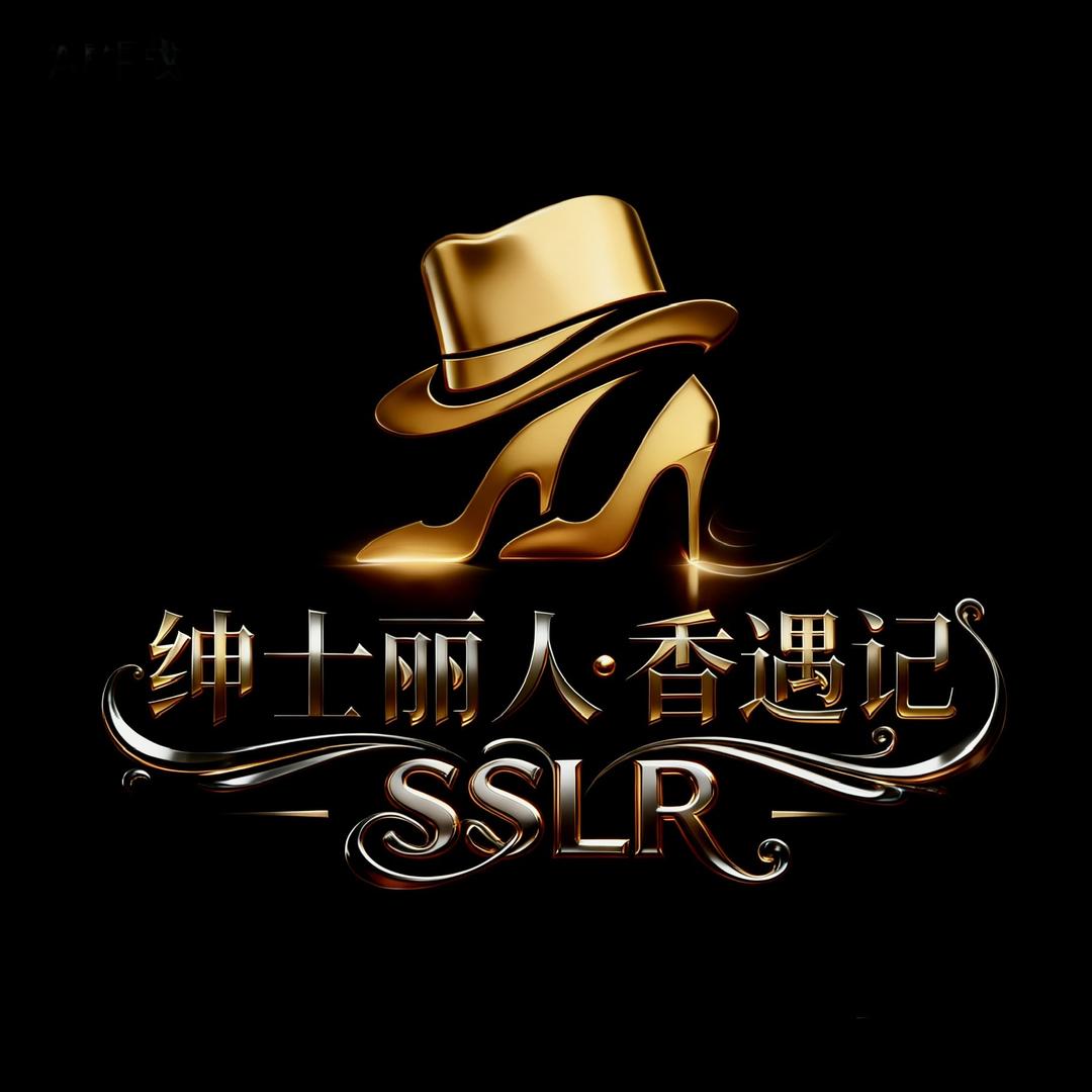 绅士丽人•香遇记