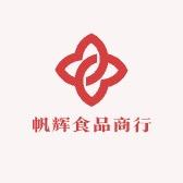 帆辉食品商行
