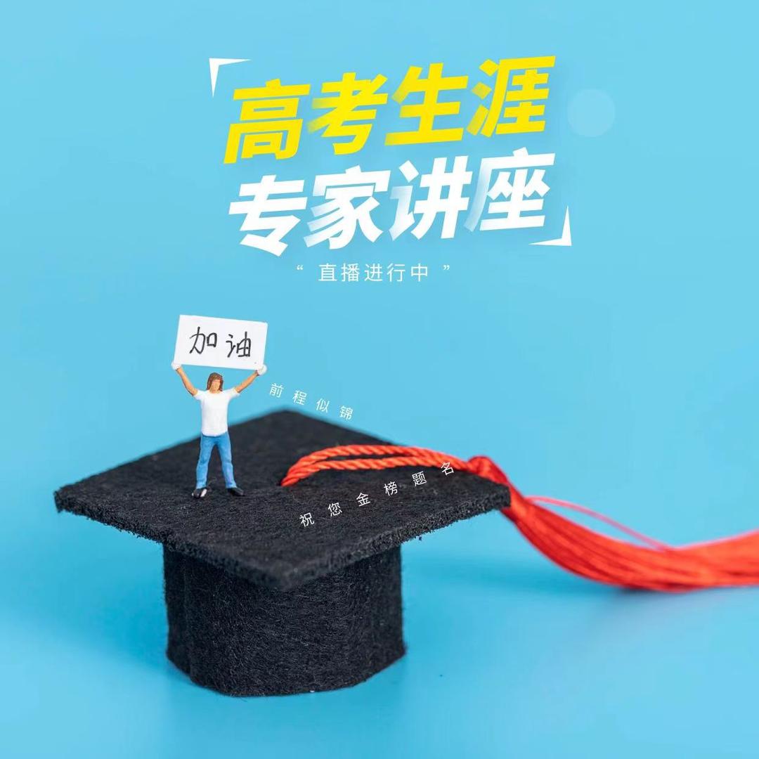 高考无忧🔥