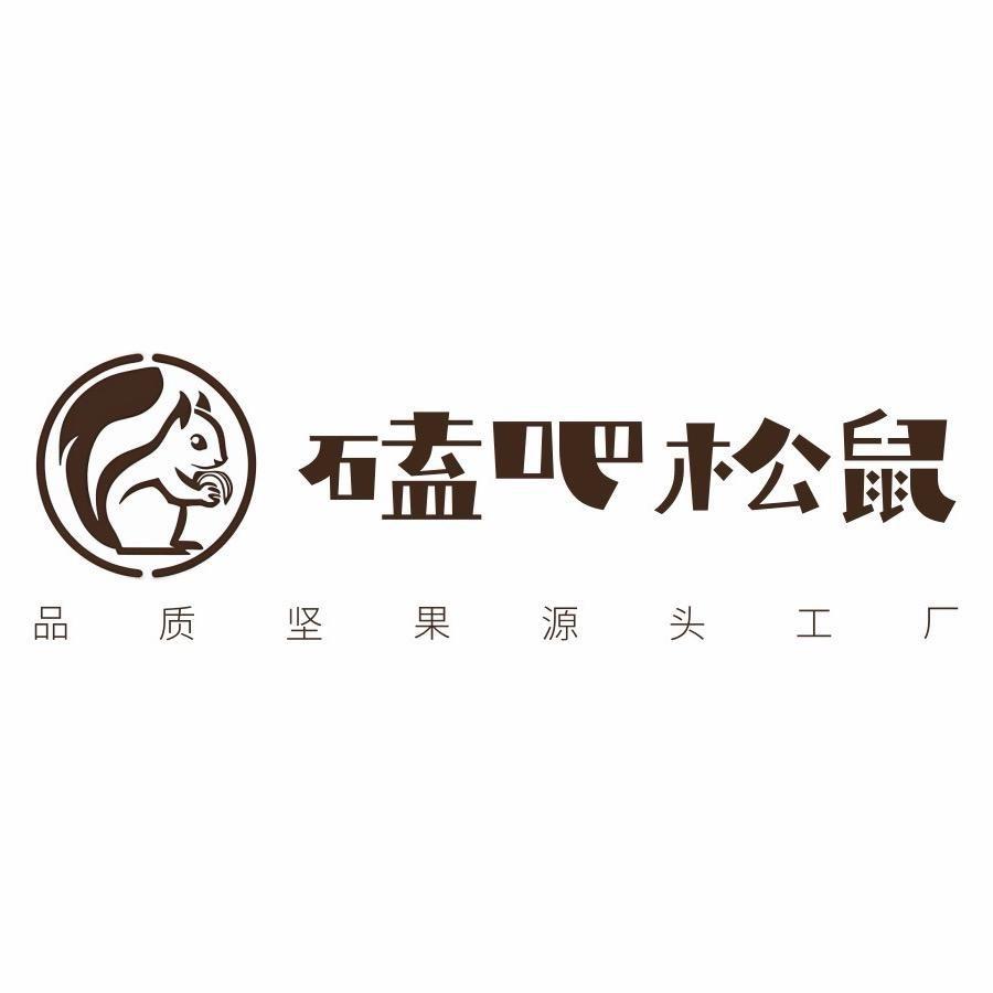 磕吧松鼠甄选坚果企业店