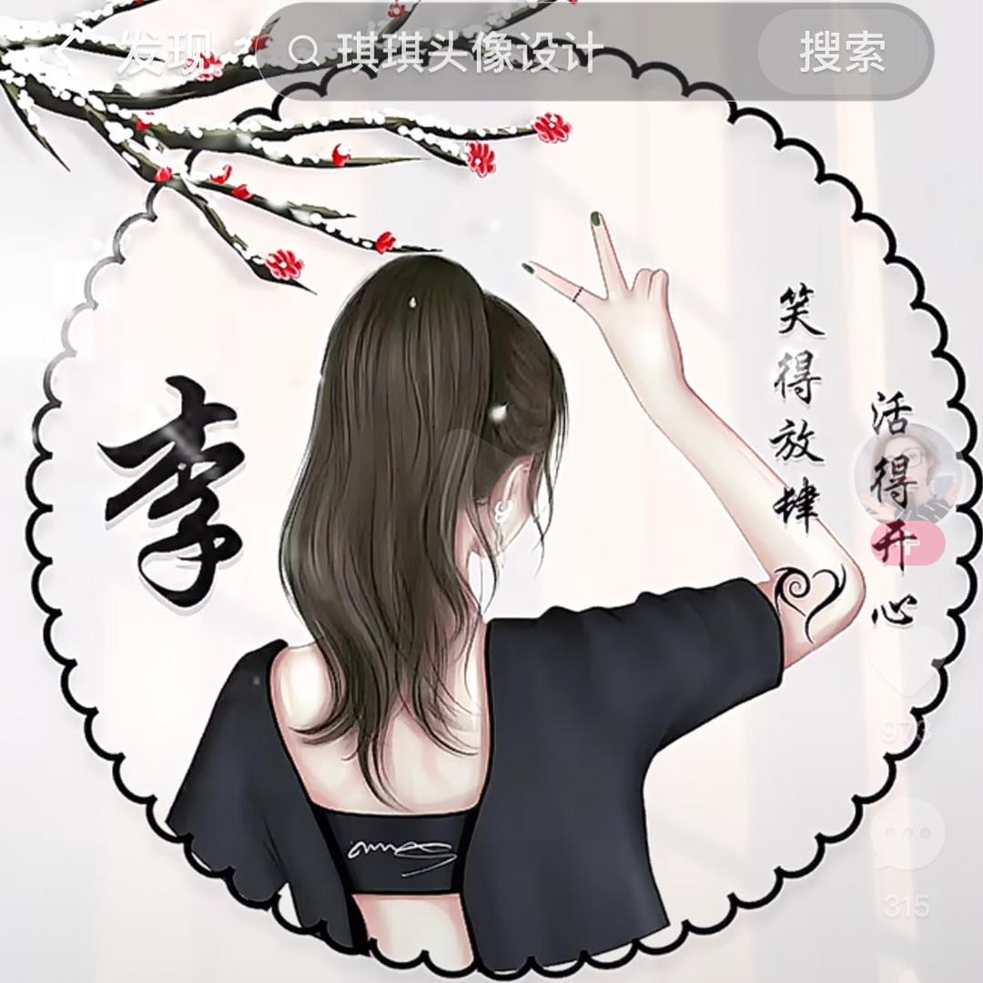 李所当然