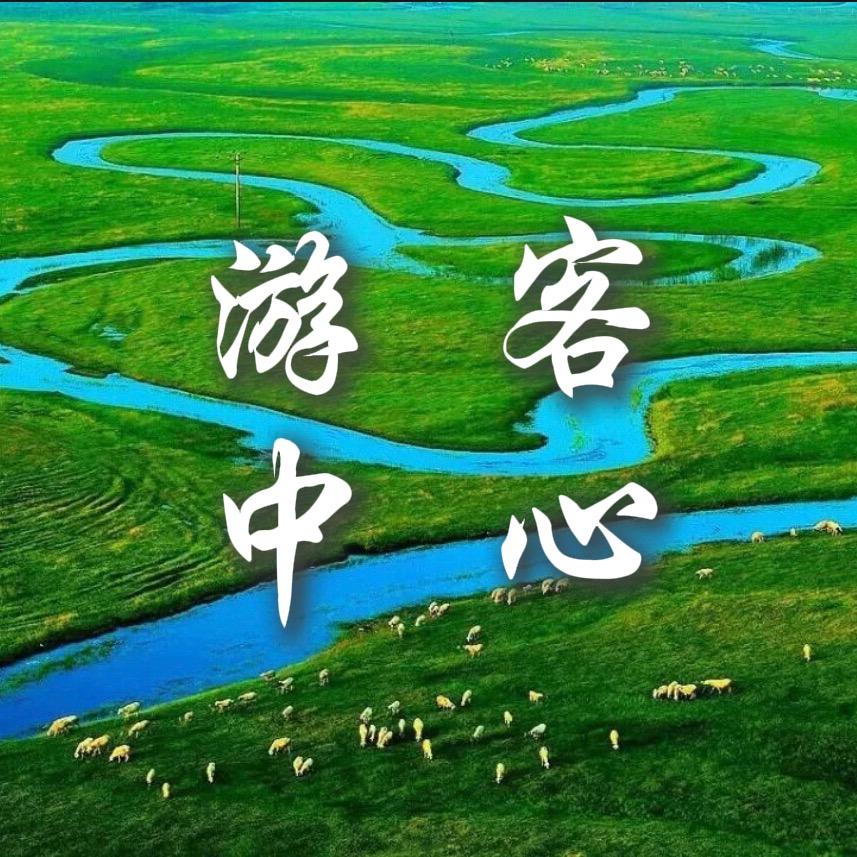 坝上草原游客中心