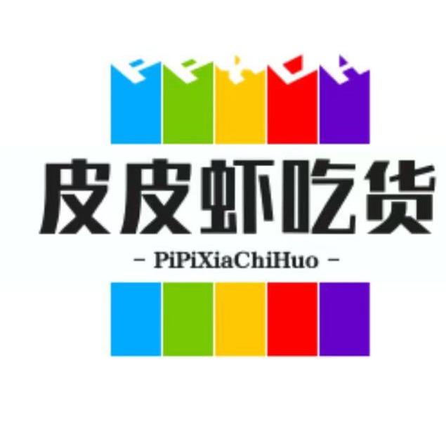 皮皮虾吃货