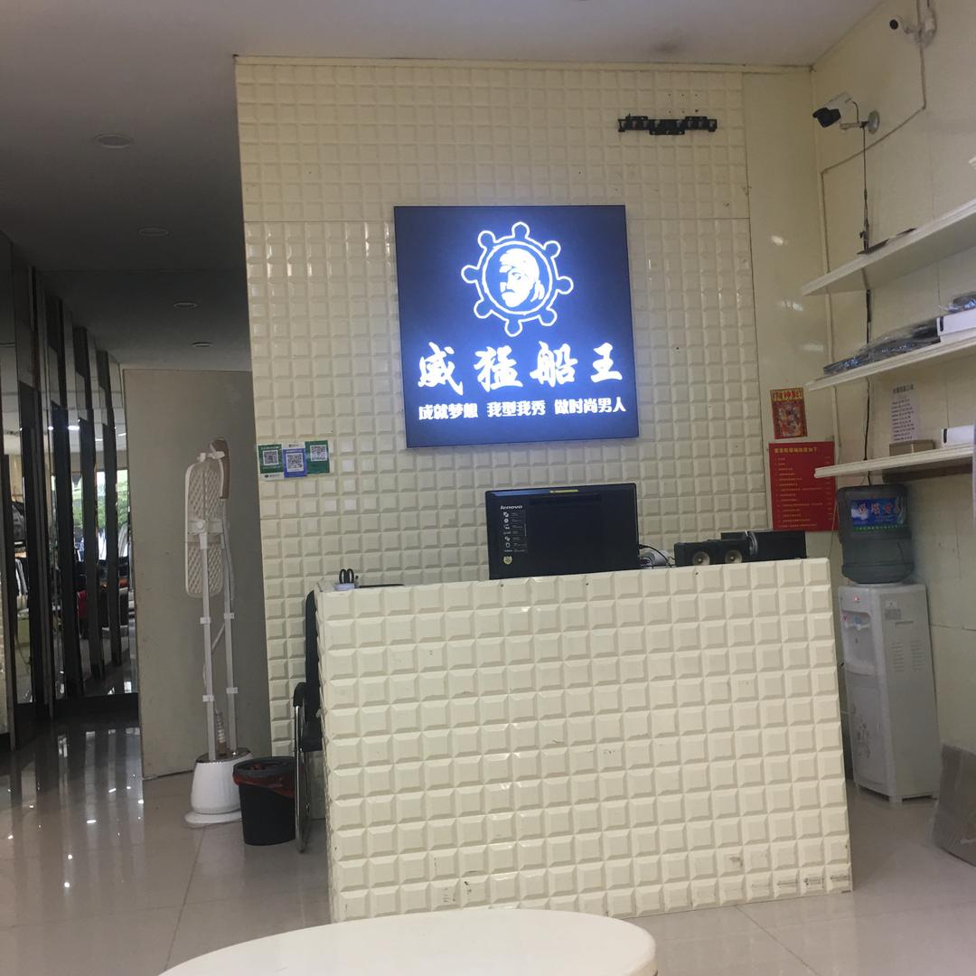 男人之佳（男装店）