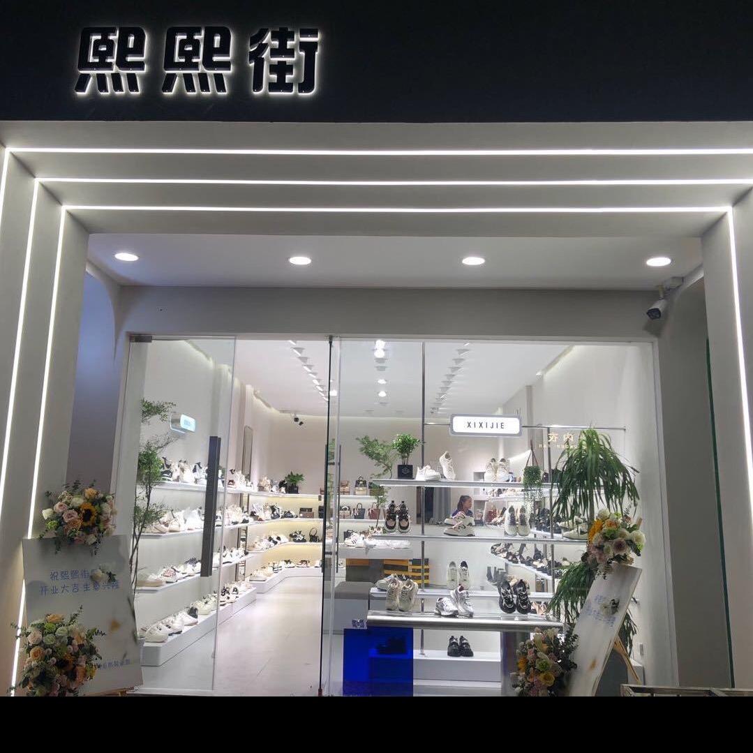 禹州小亚【熙熙街】五店