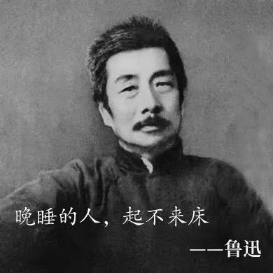 🌈鲁迅语录