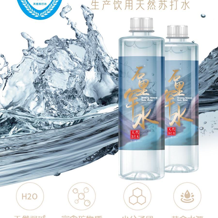 石里罕水®天然苏打水
