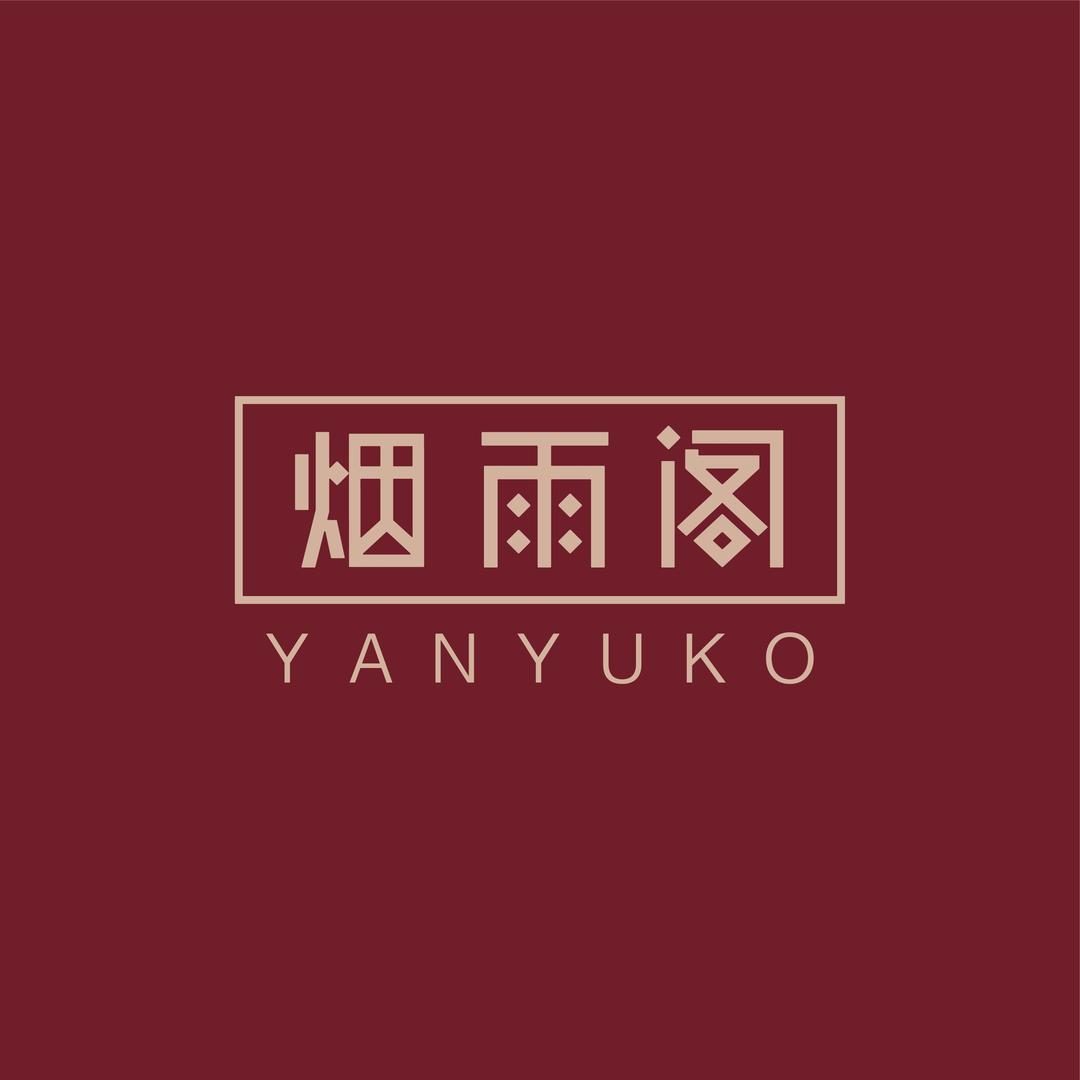 烟雨阁连锁店