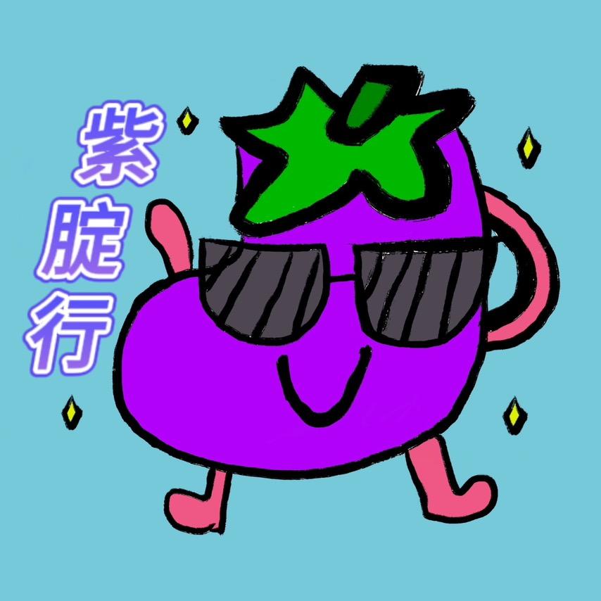 紫腚行