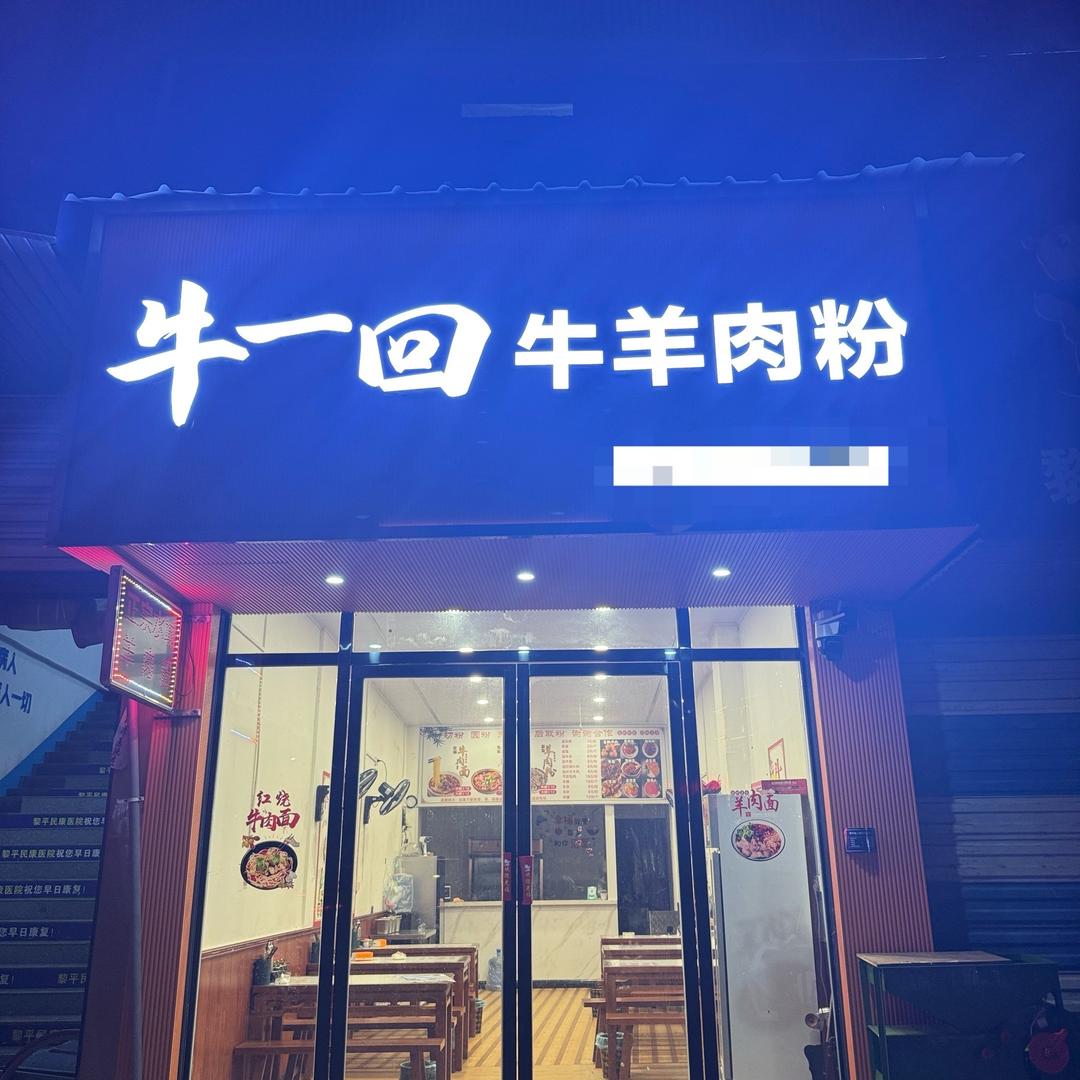 黎平牛哥