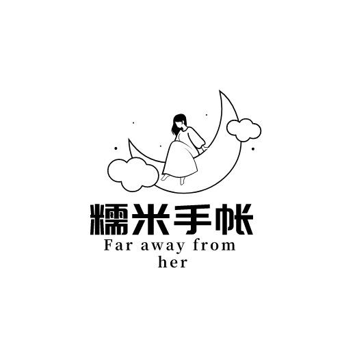 糯米和松果
