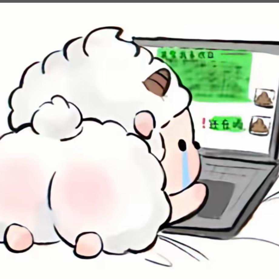 🐑懒羊羊～
