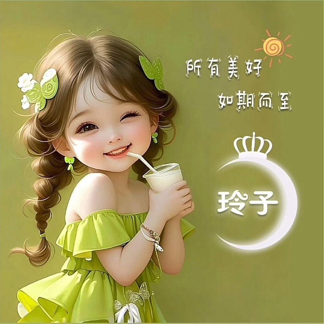 玲子