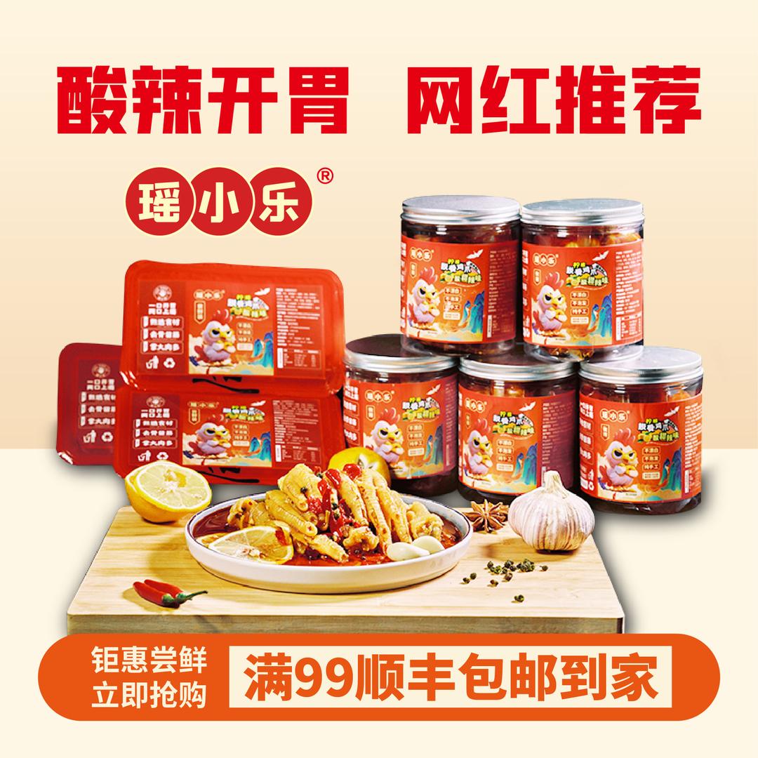 瑶小乐柠檬无骨鸡爪