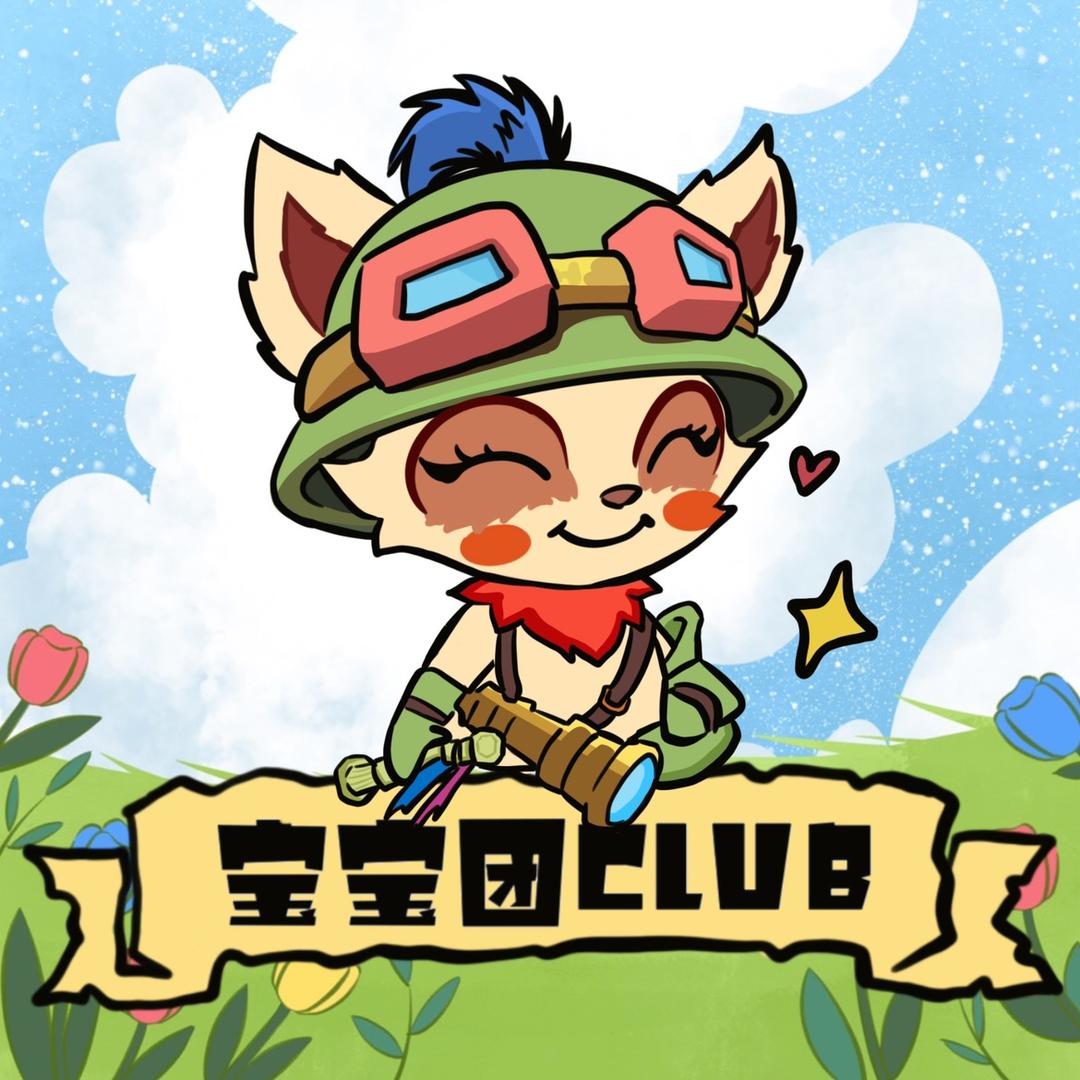 宝宝团电竞