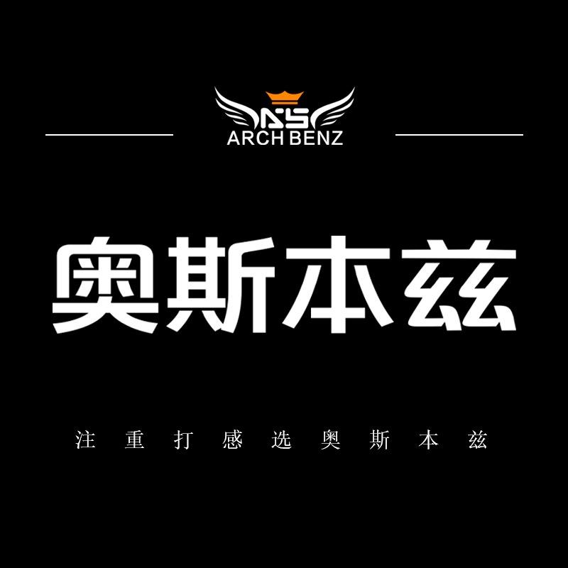 奥斯本兹官方旗舰店