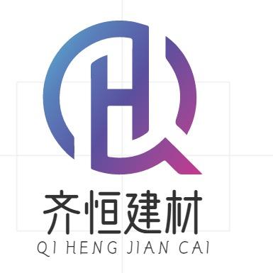 佛山市齐恒建材有限公司