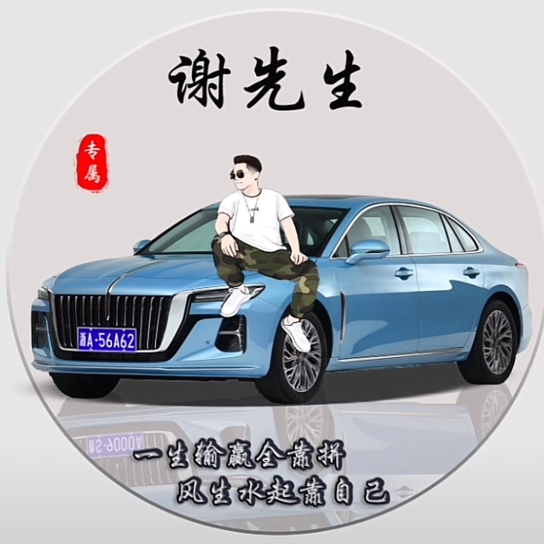 谢先生
