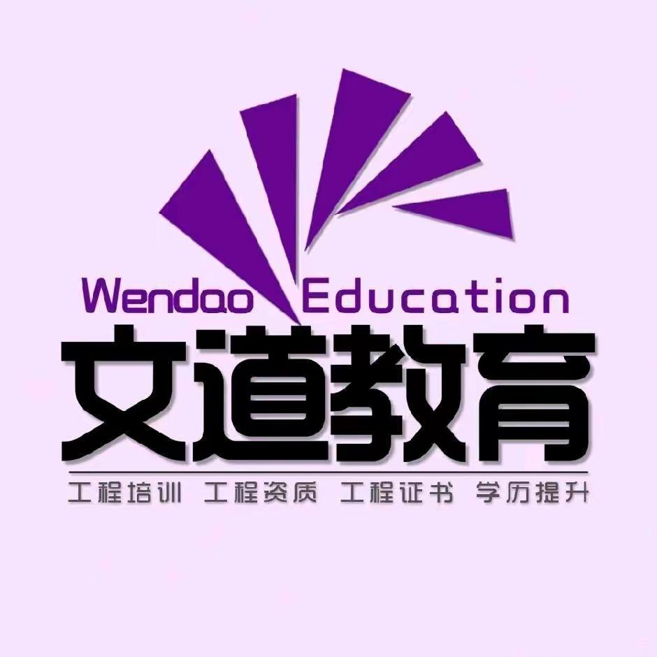 文道教育企业店-职业资格