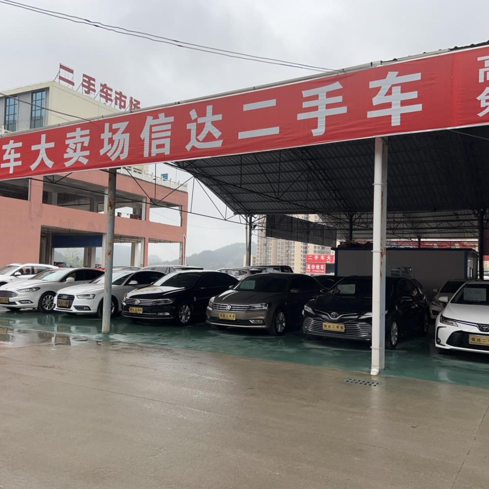 凯里信达二手车