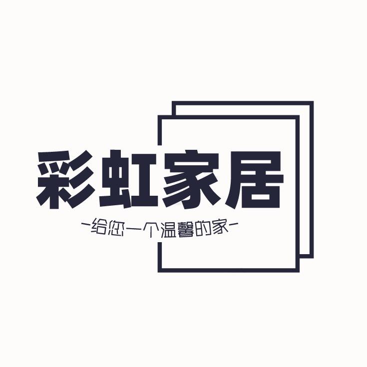 彩虹家居
