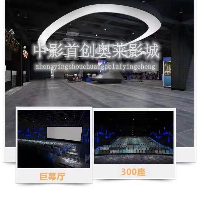 中影首创奥莱影城