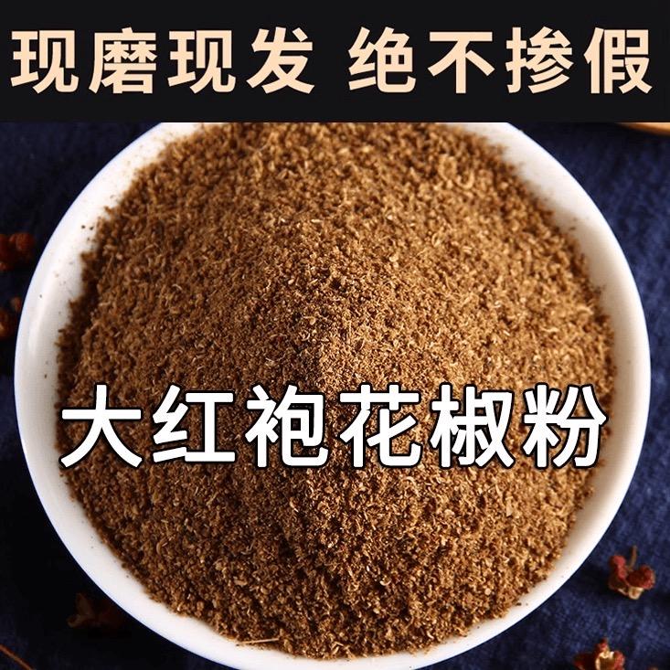 四川二妹（汉源花椒粉）