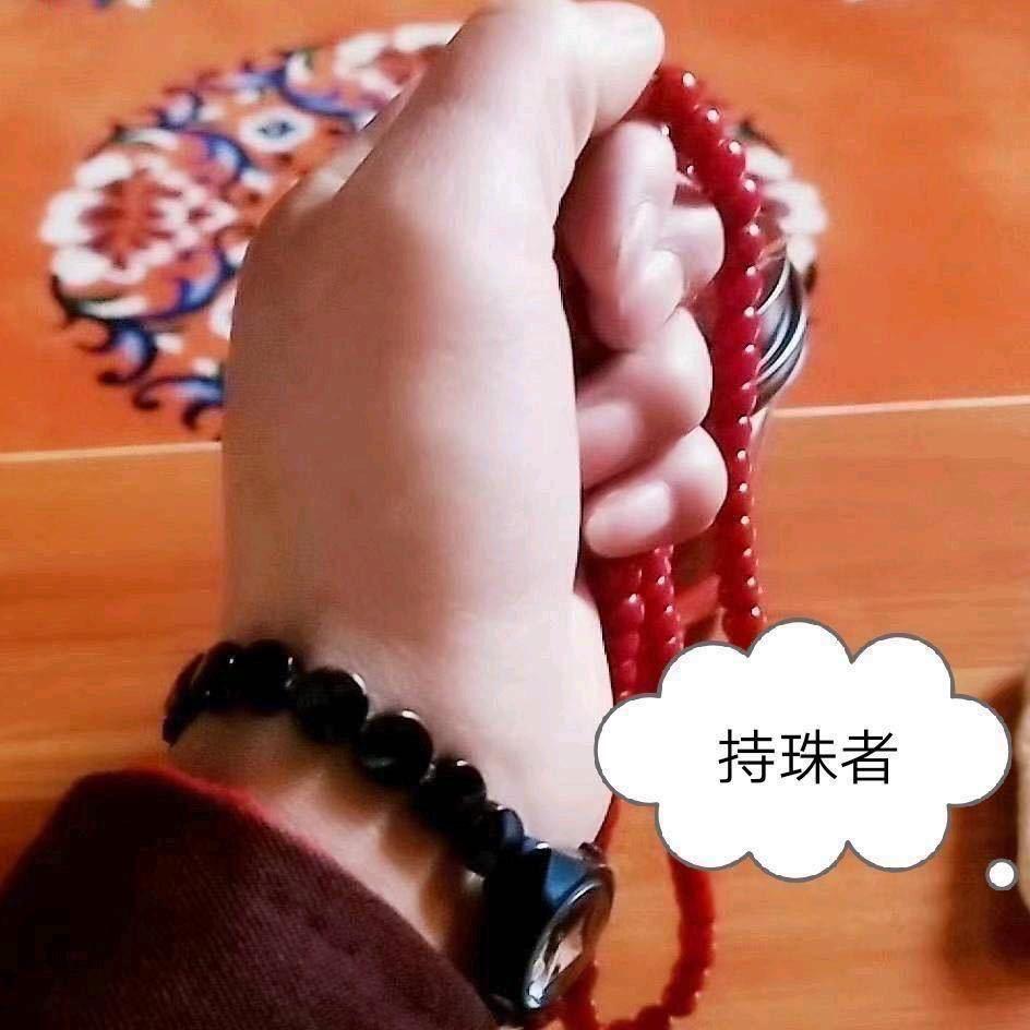 ࿇ 持珠者