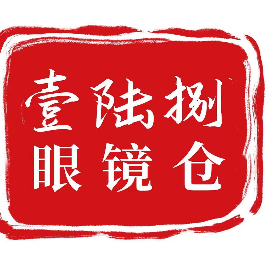 广州壹陆捌眼镜有限公司