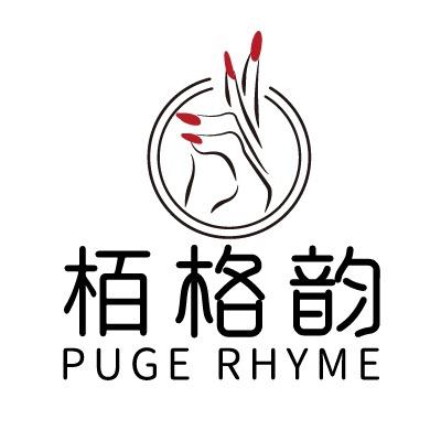 栢格韵美甲