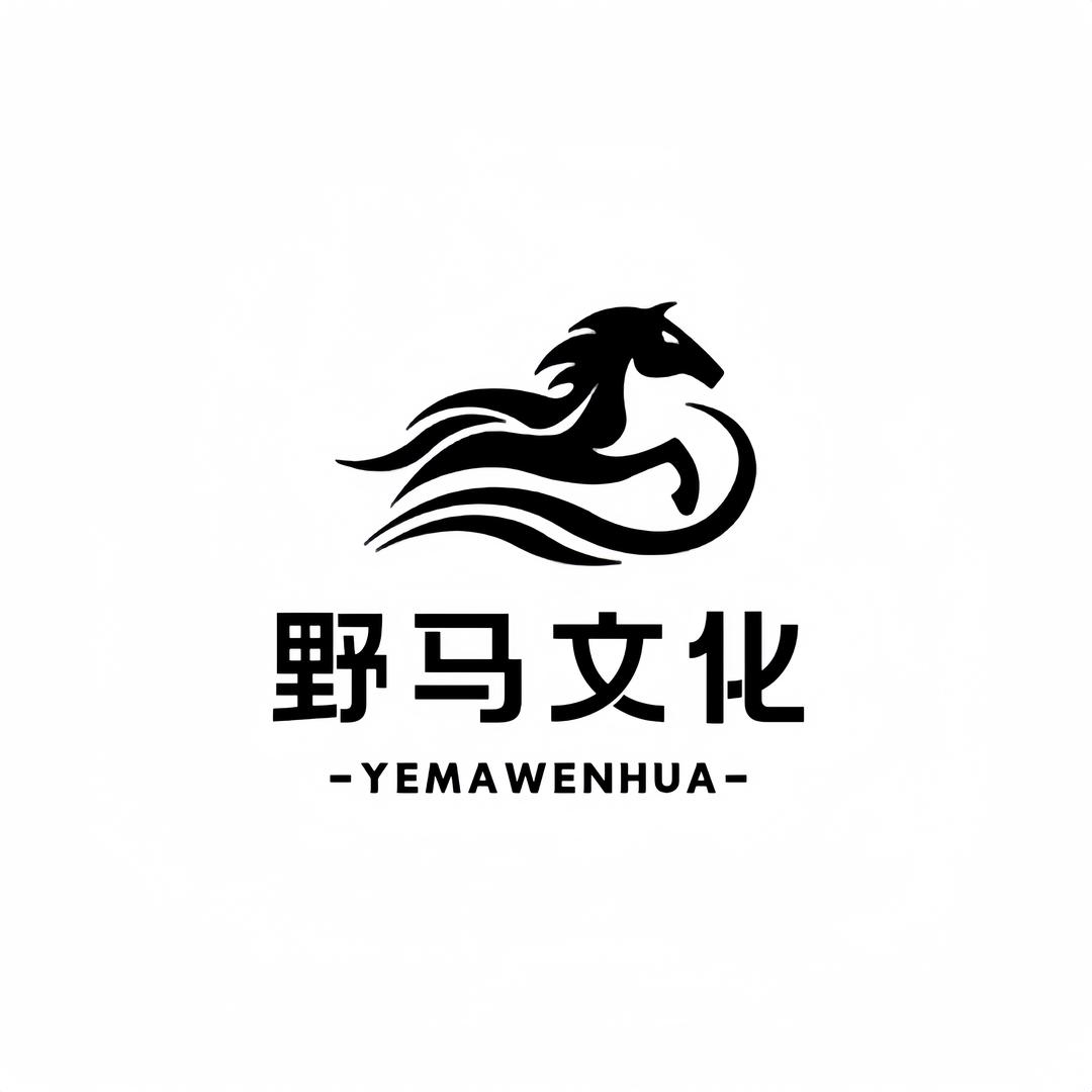 雅安野马文化