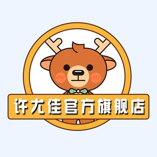 许尤佳滋补旗舰店