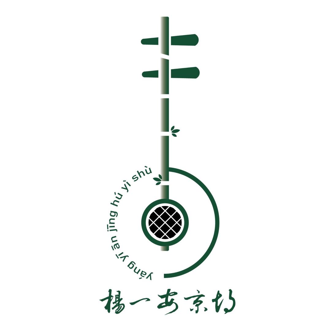 杨一安京胡