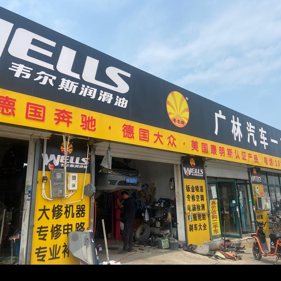 广林汽修一站式服务