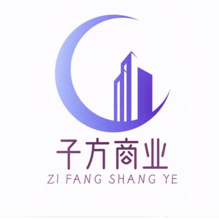 深圳市子方商业管理有限公司