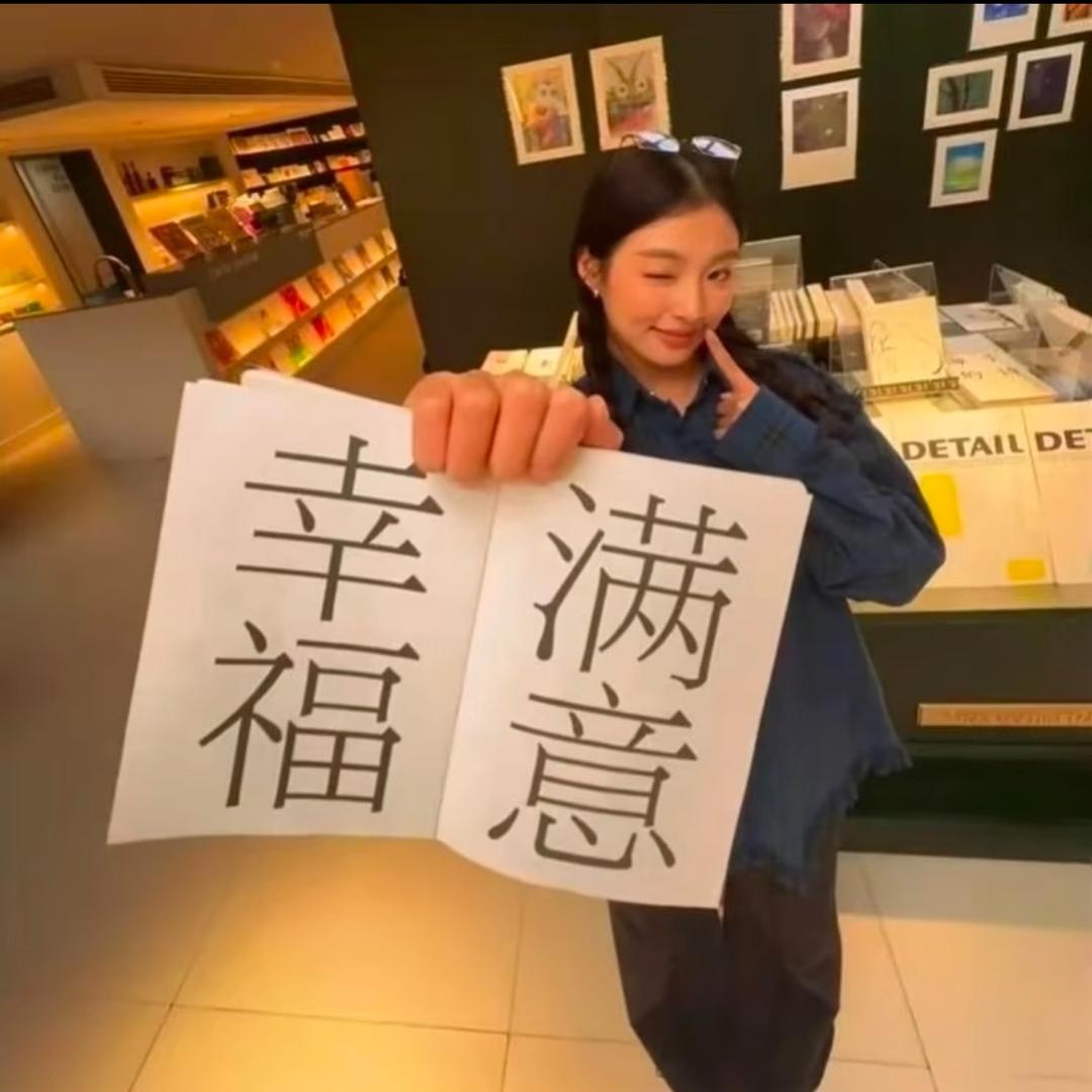 我运气总是超好