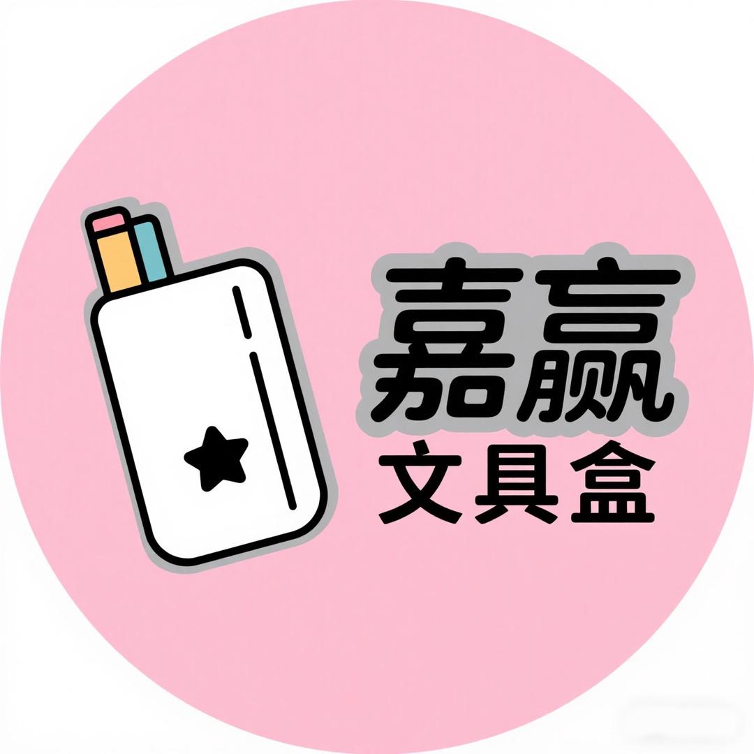 嘉赢日用百货工厂