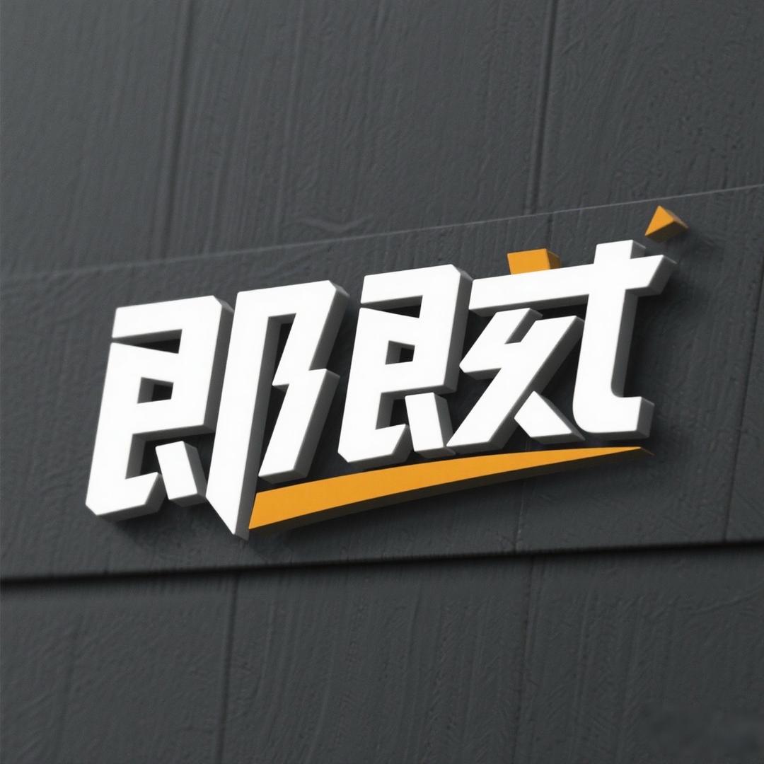 即刻解说
